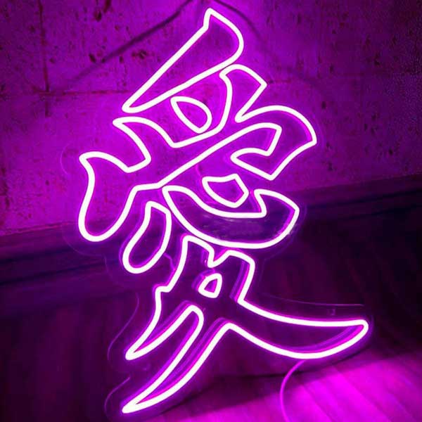 Chinese-Character(Love)-Neon-Sign