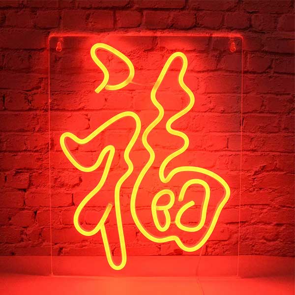 Chinese Character (Luck Fortune Money) Neon Sign